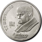 Russia 1 Rouble 175th Anniversary T. G. Shevchenko's Birth 1989 Y# 235 1814 1861 Т.Г.ШЕВЧЕНКО coin reverse Russia 1 Rouble 175th Anniversary T. G. Shevchenko's Birth 1989 Y# 235 1814 1861 Т.Г.ШЕВЧЕНКО coin reverse