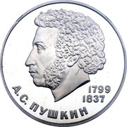 Russia 1 Rouble 185th Anniversary Birth of Pushkin 1984 Y# 196.1 1799 1837 А.С.ПУШКИН coin reverse