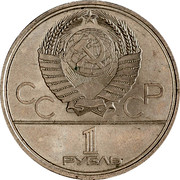 Russia 1 Rouble 1980 Olympics Yuri Dolgorukiy 1980 Y# 177 СССР 1 РУБЛЬ coin obverse