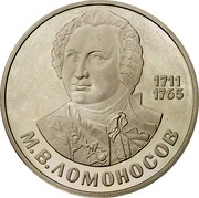 Russia 1 Rouble 275 Anniversary Mikhail Lomonosov 1986 Y# 202.1 1711 1765 М.В.ЛОМОНОСОВ coin reverse Russia 1 Rouble 275 Anniversary Mikhail Lomonosov 1986 Y# 202.1 1711 1765 М.В.ЛОМОНОСОВ coin reverse