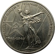 Russia 1 Rouble 30th Anniversary of World War II Victory 1975 Y# 142.1 1941-1945ВЕЛИКОЙ ОТЕЧЕСТВЕННОЙ ВОЙНЕ 1941-1945 coin reverse Russia 1 Rouble 30th Anniversary of World War II Victory 1975 Y# 142.1 1941-1945ВЕЛИКОЙ ОТЕЧЕСТВЕННОЙ ВОЙНЕ 1941-1945 coin reverse