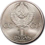Russia 1 Rouble 40th Anniversay of Victory in WWII 1985 Y# 198.1 СССР 1 РУБЛЬ 1985 coin obverse Russia 1 Rouble 40th Anniversay of Victory in WWII 1985 Y# 198.1 СССР 1 РУБЛЬ 1985 coin obverse