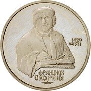 Russia 1 Rouble 500th Anniversary Birth of Francisk Scorina 1990 Proof Y# 258 1490 ОК.1551 ФРАНЦИСК СКОРИНЯ coin reverse Russia 1 Rouble 500th Anniversary Birth of Francisk Scorina 1990 Proof Y# 258 1490 ОК.1551 ФРАНЦИСК СКОРИНЯ coin reverse