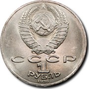 Russia 1 Rouble 550th Anniversary Birth of Alisher Navoi 1991 Л Y# 260 СССР 1 РУБЛЬ 1991 coin obverse Russia 1 Rouble 550th Anniversary Birth of Alisher Navoi 1991 Л Y# 260 СССР 1 РУБЛЬ 1991 coin obverse