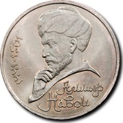 Russia 1 Rouble 550th Anniversary Birth of Alisher Navoi 1991 Л Y# 260 1441∙1501 АЛИШЕР НАВОЙ coin reverse Russia 1 Rouble 550th Anniversary Birth of Alisher Navoi 1991 Л Y# 260 1441∙1501 АЛИШЕР НАВОЙ coin reverse
