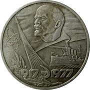 Russia 1 Rouble 60 Anniversary Of Revolution 1977 Y# 143.1 1917 1977 coin reverse