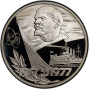 Russia 1 Rouble 60th Anniv. Revolution 1977 Proof, restrike Y# 143.2 1917 1977 coin reverse