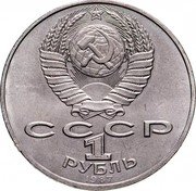 Russia 1 Rouble 70th Anniversary of Bolshevik Revolution 1987 Proof Y# 206 СССР 1 РУБЛЬ 1987 coin obverse Russia 1 Rouble 70th Anniversary of Bolshevik Revolution 1987 Proof Y# 206 СССР 1 РУБЛЬ 1987 coin obverse