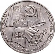 Russia 1 Rouble 70th Anniversary of Bolshevik Revolution 1987 Proof Y# 206 ВЕЛИКОЙ ОКТЯБРЬСКОЙ СОЦИАЛИСТИЧЕСКОЙ РЕВОЛЮЦИИ 70 ЛЕТ 1917 coin reverse Russia 1 Rouble 70th Anniversary of Bolshevik Revolution 1987 Proof Y# 206 ВЕЛИКОЙ ОКТЯБРЬСКОЙ СОЦИАЛИСТИЧЕСКОЙ РЕВОЛЮЦИИ 70 ЛЕТ 1917 coin reverse