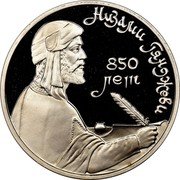 Russia 1 Rouble 850th Anniversary Birth of Nizami Gyanzhevi 1991 Proof Y# 284 НИЗАМИ ГЯНДЖЕВИ 850 ЛЕТ coin reverse Russia 1 Rouble 850th Anniversary Birth of Nizami Gyanzhevi 1991 Proof Y# 284 НИЗАМИ ГЯНДЖЕВИ 850 ЛЕТ coin reverse