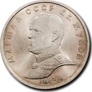 Russia 1 Rouble Anniversary Marshal Zhukov 1990 Y# 237 МАРШАЛ СССР Г.К.ЖУКОВ 1896 1974 coin reverse Russia 1 Rouble Anniversary Marshal Zhukov 1990 Y# 237 МАРШАЛ СССР Г.К.ЖУКОВ 1896 1974 coin reverse