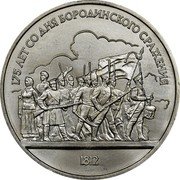 Russia 1 Rouble Battle of Borodino - Soldiers 1987 Proof Y# 203 175 ЛЕТ СО ДНЯ БОРОДИНСКОГО СРАЖЕНИЯ 1812 coin reverse Russia 1 Rouble Battle of Borodino - Soldiers 1987 Proof Y# 203 175 ЛЕТ СО ДНЯ БОРОДИНСКОГО СРАЖЕНИЯ 1812 coin reverse