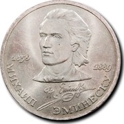 Russia 1 Rouble Centennial Death of Mihai Eminescu 1989 Y# 233 1850 1889 МИХАИЛ ЭМИНЕСКУ coin reverse Russia 1 Rouble Centennial Death of Mihai Eminescu 1989 Y# 233 1850 1889 МИХАИЛ ЭМИНЕСКУ coin reverse