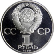 Russia 1 Rouble Friedrich Engels 1985 Y# 200.1 СССР 1 РУБЛЬ 1985 coin obverse Russia 1 Rouble Friedrich Engels 1985 Y# 200.1 СССР 1 РУБЛЬ 1985 coin obverse