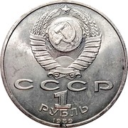 Russia 1 Rouble Hamza Hakimzade Niyazi 1989 Y# 232 СССР 1 РУБЛЬ 1989 coin obverse Russia 1 Rouble Hamza Hakimzade Niyazi 1989 Y# 232 СССР 1 РУБЛЬ 1989 coin obverse