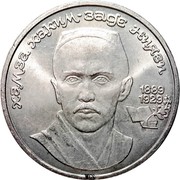 Russia 1 Rouble Hamza Hakimzade Niyazi 1989 Y# 232 ХАМЗА ХАКИМ-ЗАДЕ НИЯЗИ 1889 1929 coin reverse Russia 1 Rouble Hamza Hakimzade Niyazi 1989 Y# 232 ХАМЗА ХАКИМ-ЗАДЕ НИЯЗИ 1889 1929 coin reverse