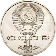Russia 1 Rouble International Year of Peace 1986 Y# 201.2 СССР 1 РУБЛЬ 1986 coin obverse