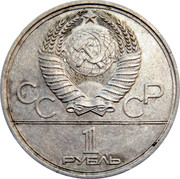 Russia 1 Rouble Olympics Games Moscow Kremlin 1978 Y# 153.1 СССР 1 РУБЛЬ coin obverse Russia 1 Rouble Olympics Games Moscow Kremlin 1978 Y# 153.1 СССР 1 РУБЛЬ coin obverse