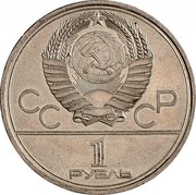Russia 1 Rouble Olympics Moscow Lomonosov-University 1979 Y# 164 СССР 1 РУБЛЬ coin obverse Russia 1 Rouble Olympics Moscow Lomonosov-University 1979 Y# 164 СССР 1 РУБЛЬ coin obverse
