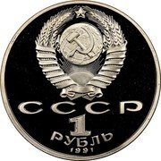 Russia 1 Rouble Turkmen Poet Makhtumkuli 1991 Proof Y# 283 СССР 1 РУБЛЬ 1991 coin obverse Russia 1 Rouble Turkmen Poet Makhtumkuli 1991 Proof Y# 283 СССР 1 РУБЛЬ 1991 coin obverse