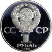 Russia 1 Rouble Valentina Tereshkova Women in Space 1983 Y# 192.1 СССР 1 РУБЛЬ 1983 coin obverse