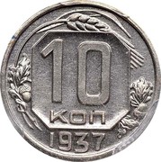 Russia 10 Kopeks 11 ribbons 1937 Y# 109 10 КОП *YEAR* coin reverse Russia 10 Kopeks 11 ribbons 1937 Y# 109 10 КОП *YEAR* coin reverse