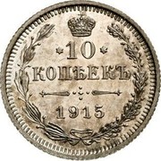 Russia 10 Kopeks Eagles - Fauna 1915 СПБ ВС Y# 20a.3 10 КОПѢЕКЪ *YEAR* coin reverse Russia 10 Kopeks Eagles - Fauna 1915 СПБ ВС Y# 20a.3 10 КОПѢЕКЪ *YEAR* coin reverse