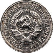 Russia 10 Kopeks 1931 Y# 95 USSR Standard Coinage ПРОЛЕТАРИИ ВСЕХ СТРАН, СОЕДИНЯЙТЕСЬ! coin obverse Russia 10 Kopeks 1931 Y# 95 USSR Standard Coinage ПРОЛЕТАРИИ ВСЕХ СТРАН, СОЕДИНЯЙТЕСЬ! coin obverse