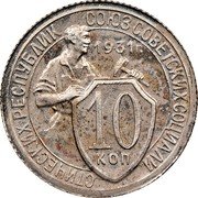 Russia 10 Kopeks 1931 Y# 95 USSR Standard Coinage СОЮЗ СОВЕТСКИХ СОЦИАЛИСТИЧЕСКИХ РЕСПУБЛИК 10 КОП *YEAR* Г. coin reverse Russia 10 Kopeks 1931 Y# 95 USSR Standard Coinage СОЮЗ СОВЕТСКИХ СОЦИАЛИСТИЧЕСКИХ РЕСПУБЛИК 10 КОП *YEAR* Г. coin reverse