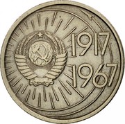 Russia 10 Kopeks 50 Years of Revolution 1967 Y# 136 1917 1967 coin obverse Russia 10 Kopeks 50 Years of Revolution 1967 Y# 136 1917 1967 coin obverse