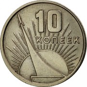 Russia 10 Kopeks 50 Years of Revolution 1967 Y# 136 10 КОПЕЕК coin reverse Russia 10 Kopeks 50 Years of Revolution 1967 Y# 136 10 КОПЕЕК coin reverse