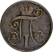 Russia 10 Kopeks Pavel I (СМ) 1797 СМ ФЦ C# 97.1 П I coin obverse Russia 10 Kopeks Pavel I (СМ) 1797 СМ ФЦ C# 97.1 П I coin obverse