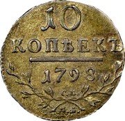 Russia 10 Kopeks Pavel I (СП) 1798 СП ОМ C# 97.2 10 КОПѢЕКЪ 1798∙ С. П. П. Б. coin reverse Russia 10 Kopeks Pavel I (СП) 1798 СП ОМ C# 97.2 10 КОПѢЕКЪ 1798∙ С. П. П. Б. coin reverse