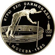 Russia 10 Roubles 1980 Moscow Olympics Pole Vaulting 1978 ЛМД Y# 161 ИГРЫ XXII ОЛИМПИАДЫ МОСКВА ∙ 1980 1978 coin reverse Russia 10 Roubles 1980 Moscow Olympics Pole Vaulting 1978 ЛМД Y# 161 ИГРЫ XXII ОЛИМПИАДЫ МОСКВА ∙ 1980 1978 coin reverse