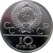 Russia 10 Roubles 1980 Moscow Olympics Volleyball 1979 ЛМД Proof Y# 169 СССР 10 РУБЛЕЙ coin obverse Russia 10 Roubles 1980 Moscow Olympics Volleyball 1979 ЛМД Proof Y# 169 СССР 10 РУБЛЕЙ coin obverse