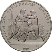 Russia 10 Roubles Boxing Olympics 1980 1979 ЛМД Y# 170 ИГРЫ XXII ОЛИМПИАДЫ ∙ МОСКВА ∙ 1980 1979 coin reverse Russia 10 Roubles Boxing Olympics 1980 1979 ЛМД Y# 170 ИГРЫ XXII ОЛИМПИАДЫ ∙ МОСКВА ∙ 1980 1979 coin reverse
