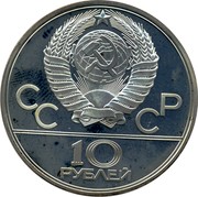 Russia 10 Roubles Judo Olympics 1980 1979 ЛМД Y# 171 СССР 10 РУБЛЕЙ coin obverse Russia 10 Roubles Judo Olympics 1980 1979 ЛМД Y# 171 СССР 10 РУБЛЕЙ coin obverse