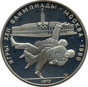 Russia 10 Roubles Judo Olympics 1980 1979 ЛМД Y# 171 ИГРЫ XXII ОЛИМПИАДЫ ∙ МОСКВА ∙ 1980 1979 coin reverse Russia 10 Roubles Judo Olympics 1980 1979 ЛМД Y# 171 ИГРЫ XXII ОЛИМПИАДЫ ∙ МОСКВА ∙ 1980 1979 coin reverse