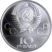 Russia 10 Roubles Moscow Olympic Emblem/Map 1977 ЛМД Proof Y# 150 СССР 10 РУБЛЕЙ coin obverse