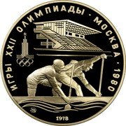 Russia 10 Roubles Moscow Olympics Canoe 1978 М Y# 159 ИГРЫ XXII ОЛИМПИАДЫ ∙ МОСКВА ∙ 1980 1978 coin reverse Russia 10 Roubles Moscow Olympics Canoe 1978 М Y# 159 ИГРЫ XXII ОЛИМПИАДЫ ∙ МОСКВА ∙ 1980 1978 coin reverse