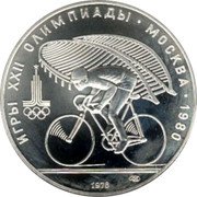 Russia 10 Roubles Moscow Olympics Cyclist 1978 ЛМД Y# 158.1 ИГРЫ XXII ОЛИМПИАДЫ ∙ МОСКВА ∙ 1980 1978 coin reverse Russia 10 Roubles Moscow Olympics Cyclist 1978 ЛМД Y# 158.1 ИГРЫ XXII ОЛИМПИАДЫ ∙ МОСКВА ∙ 1980 1978 coin reverse
