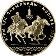 Russia 10 Roubles Moscow Olympics Horseback 1978 М Y# 160 ИГРЫ XXII ОЛИМПИАДЫ ∙ МОСКВА ∙ 1980 1978 coin reverse Russia 10 Roubles Moscow Olympics Horseback 1978 М Y# 160 ИГРЫ XXII ОЛИМПИАДЫ ∙ МОСКВА ∙ 1980 1978 coin reverse
