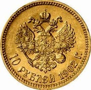 Russia 10 Roubles Nikolai II 1902 СПБ АР Y# 64 10 РУБЛЕЙ *YEAR* Г. coin reverse Russia 10 Roubles Nikolai II 1902 СПБ АР Y# 64 10 РУБЛЕЙ *YEAR* Г. coin reverse