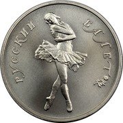 Russia 10 Roubles Russian Ballet 1990 ЛМД Y# 238 РУССКИЙ БАЛЕТ coin reverse