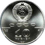 Russia 10 Roubles Russian Ballet 1991 ЛМД Y# 269 СССР PD 999 ЛМД 15,55 10 РУБЛЕЙ 1991 coin obverse