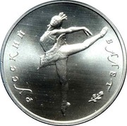 Russia 10 Roubles Russian Ballet 1991 ЛМД Y# 269 РУССКИЙ БАЛЕТ coin reverse