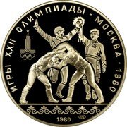 Russia 10 Roubles Wrestlers Olympics 1980 1980 ЛМД Y# 183 ИГРЫ XXII ОЛИМПИАДЫ ∙ МОСКВА ∙ 1980 1980 coin reverse