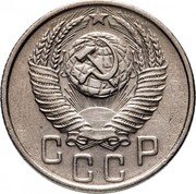 Russia 15 Kopeks 16 ribbons 1954 Y# 117 СССР coin obverse Russia 15 Kopeks 16 ribbons 1954 Y# 117 СССР coin obverse