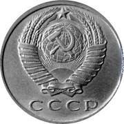 Russia 15 Kopeks 1958 Proof. Never officially released for circulation. Majority of mintage remelted. Some pieces appeared in circulation in Ukraine Y# A131 USSR Standard Coinage СССР coin obverse Russia 15 Kopeks 1958 Proof. Never officially released for circulation. Majority of mintage remelted. Some pieces appeared in circulation in Ukraine Y# A131 USSR Standard Coinage СССР coin obverse