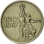 Russia 15 Kopeks 50th Anniversary of Revolution 1967 Y# 137 1917 1967 coin reverse Russia 15 Kopeks 50th Anniversary of Revolution 1967 Y# 137 1917 1967 coin reverse